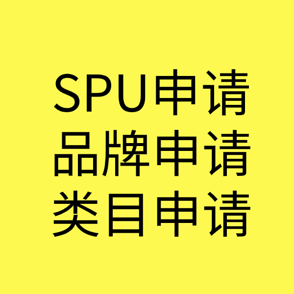 鼎湖SPU品牌申请